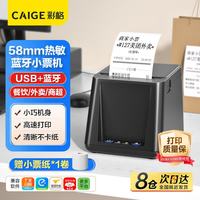 彩格 T58S 58mm热敏小票打印机 USB+蓝牙 超市零售餐饮奶茶店适用京东外卖商用收银票据打印机