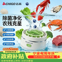 志高 果蔬净化机 食材净化器水果蔬菜肉类多功能洗菜机 去农残超声波无线蓝光杀菌便携清洗机ZGGS-X4