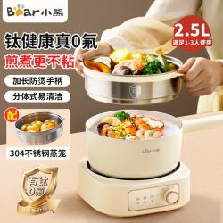 小熊 电煮锅钛陶不粘锅分体式小火锅 2.5L 分体式+304蒸笼