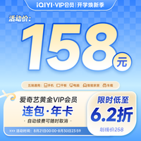 爱奇艺 黄金vip会员年卡12个月