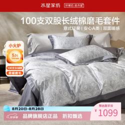 水星家纺 A类100支双股长绒棉磨毛四件套纯棉秋冬床单枕套被罩套件 意式米兰印象磨毛四件套1.5米床