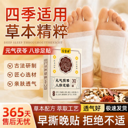 雪弥 元气茯苓八珍足贴草本精粹改善睡眠缓解疲劳足部护理暖足贴 足贴30贴 ×2盒