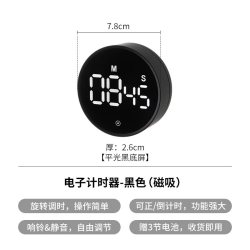 霜山 厨房计时器学习专用定时闹钟磁吸电子倒计时提醒器