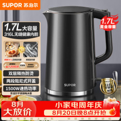 苏泊尔 电热水壶 1.7L 316L 全钢无缝内胆 双层防烫