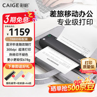 彩格 A4便携式打印机套装7卷碳带 无线蓝牙打印机热转印 出差打印移动办公 小型商务家庭家用学生错题机