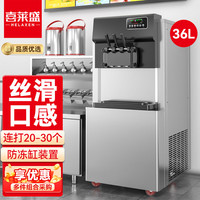 喜莱盛 冰激凌机冰淇淋机商用雪糕机立式全自动甜筒圣代软质雪糕机36L大产量|不锈钢色3000W|BQL-3000