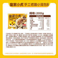 皇家小虎 梅干菜小笼包400g