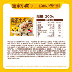 皇家小虎 梅干菜小笼包400g