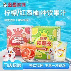 蜜雪冰城 柠檬水柠檬液西柚汁维C果汁饮料 100g