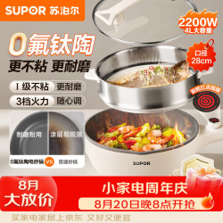 苏泊尔 电炒锅电火锅0氟钛陶电炒锅家用多功能蒸煮炒菜一体电热锅