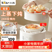小熊 电炖锅隔水炖婴儿辅食锅1-2人用蒸 DDZ-E10M3配蒸笼 1L