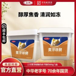 三元 雪凝雪顶熔酪奶皮子酸奶800g*2盒 凝固型发酵乳层层焦香