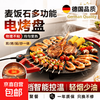 德国品质烤肉电烤盘家用无烟功能一体2026新款046 36cm麦饭石电烤盘 1层