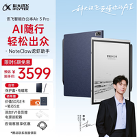 科大讯飞 Air 3 Pro 水墨蓝 8.2英寸 墨水屏智能办公本