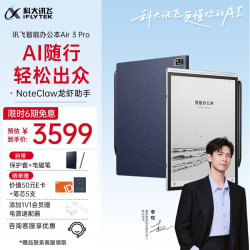 科大讯飞 Air 3 Pro 水墨蓝 8.2英寸 墨水屏智能办公本