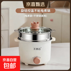 万利达 电煮锅家用宿舍锅泡面小电锅一人食小型一体