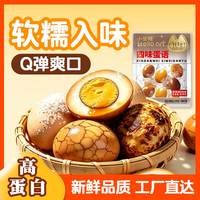 小安 喂老卤蛋四味蛋语休闲小零食追剧解馋办公室宿舍卤味 四味蛋语6枚180g