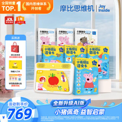 学而思 思维机AI版早教机学习机启蒙益智玩具男孩女孩生日礼物2-6岁 2岁AI对话小猪佩奇双语启蒙+素养（7套）