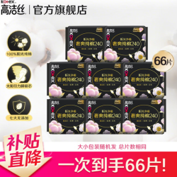 高洁丝 阳光净吸 奢爽纯棉卫生巾日用240mm*66片