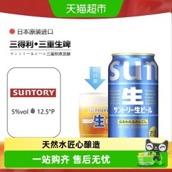 三得利 三重生啤酒日本啤酒原装进口麦芽生啤精酿