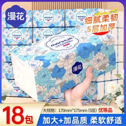 漫花 抽纸 5层 400张*18包
