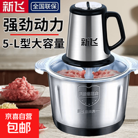 新飞 绞肉机电动绞肉机多功能料理机搅拌机搅馅绞馅机蒜泥机辣椒粉碎机 5L 不锈钢碗+3套刀（2套替换刀）