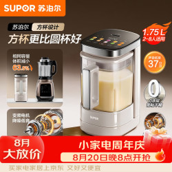 苏泊尔 新升级0涂层小方糖破壁机旗舰款家用全自动多功能辅食料理机