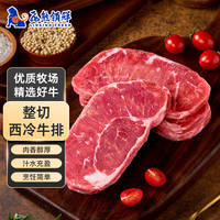 飞熊领鲜 整切西冷牛排750g（150g*5片）