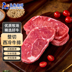 飞熊领鲜 整切西冷牛排750g（150g*5片）