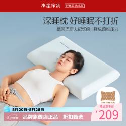 水星家纺 A类抑菌慢回弹记忆枕 舒压护颈颈椎枕芯酒店居家单人枕记忆棉枕头 深睡云感记忆枕
