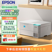 爱普生 L4366墨仓式彩色无线多功能一体机AI云打印(打印 复印 扫描 wifi 自动双面)5年服务