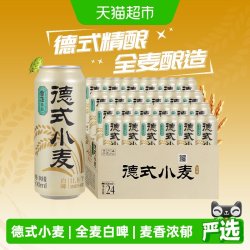 雪花 啤酒德式小麦精酿白啤500ml*24听全麦酿造口感醇正新鲜正品
