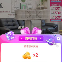 全友家后官方旗舰店直播抽2豆