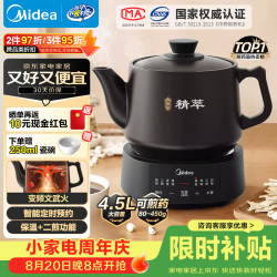 美的 煎药壶 4.5L 全自动分体式 文武火二煎免看管