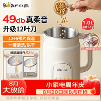 PLUS会员：小熊 豆浆机破壁机小型1L家用全自动1-3人干豆免泡细腻免滤304不锈钢