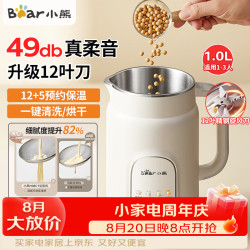 小熊 豆浆机破壁机小型1L家用全自动1-3人干豆免泡细腻免滤304不锈钢