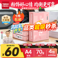 天章 新粉天章A4纸打印纸 70g500张*4包一箱 白纸草稿纸 高性价比复印纸 整箱2000张