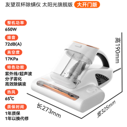 UWANT CM300W65 太阳光旗舰版 100%净螨母婴级除螨仪