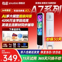 网易有道 有道词典笔A7S英语点读笔官方旗舰A7S翻译笔电子词典