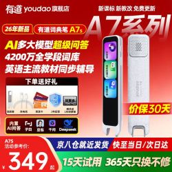 网易有道 有道词典笔A7S英语点读笔官方旗舰A7S翻译笔电子词典