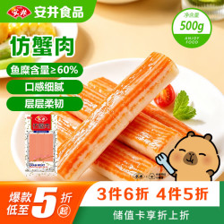 安井 仿蟹肉500g 仿蟹柳蟹肉棒麻辣烫串串香寿司火锅食材关东煮半成品