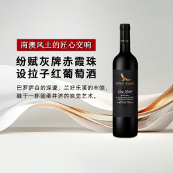 纷赋 灰牌赤霞珠设拉子干红葡萄酒750ml 澳洲原瓶进口2018年Wolf Blass