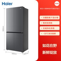 海尔 山茶花pro零嵌双系统 十字冰箱 BCD-550WGHTDBCFSU1 550L丝缎灰