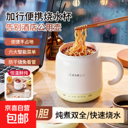京喜 多功能电炖杯养生杯电煮杯恒温保温养生壶炖煮一体热奶杯便携旅差办公室烧水杯煮茶器 旋钮款丨电炖杯