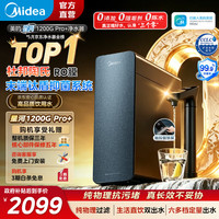 美的 净水器家用净水机星河1200G PRO+