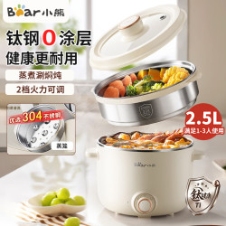 小熊 电煮锅钛陶不粘锅分体式小火锅1-2人 2.5L 一体式+304蒸笼
