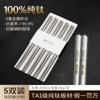 双枪 100%纯钛筷子 5双装