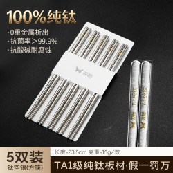 双枪 100%纯钛筷子5双/小方筷 5双装