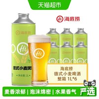 88VIP：海底捞 德式小麦精酿啤酒1L*6罐整箱批发原浆麦香浓郁