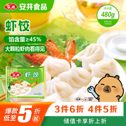 安井 虾饺480g 水晶虾饺早餐半成品广式早茶面点火锅食材丸子火锅料